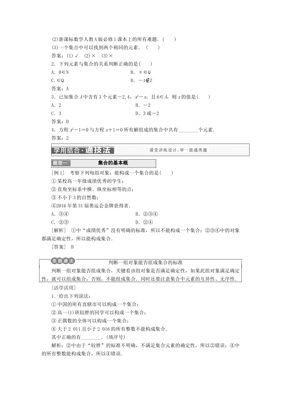 高中数学 第一章 集合与函数概念 1.1 集合学案 新人教A版必修1-新人教A版高一必修1数学学案_第2页
