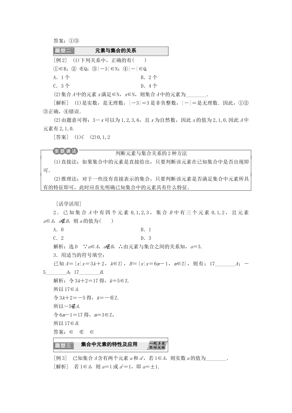 高中数学 第一章 集合与函数概念 1.1 集合学案 新人教A版必修1-新人教A版高一必修1数学学案_第3页