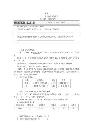 高中数学 第一章 集合与函数概念 1.1 集合学案 新人教A版必修1-新人教A版高一必修1数学学案