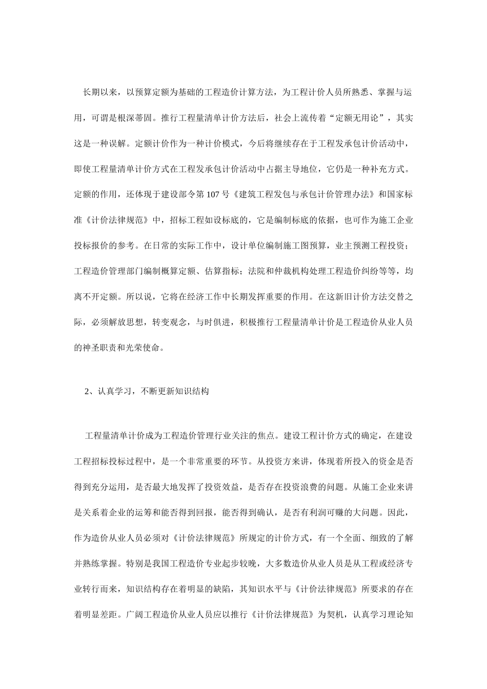 浅谈营造工程量清单计价的良好环境_第2页