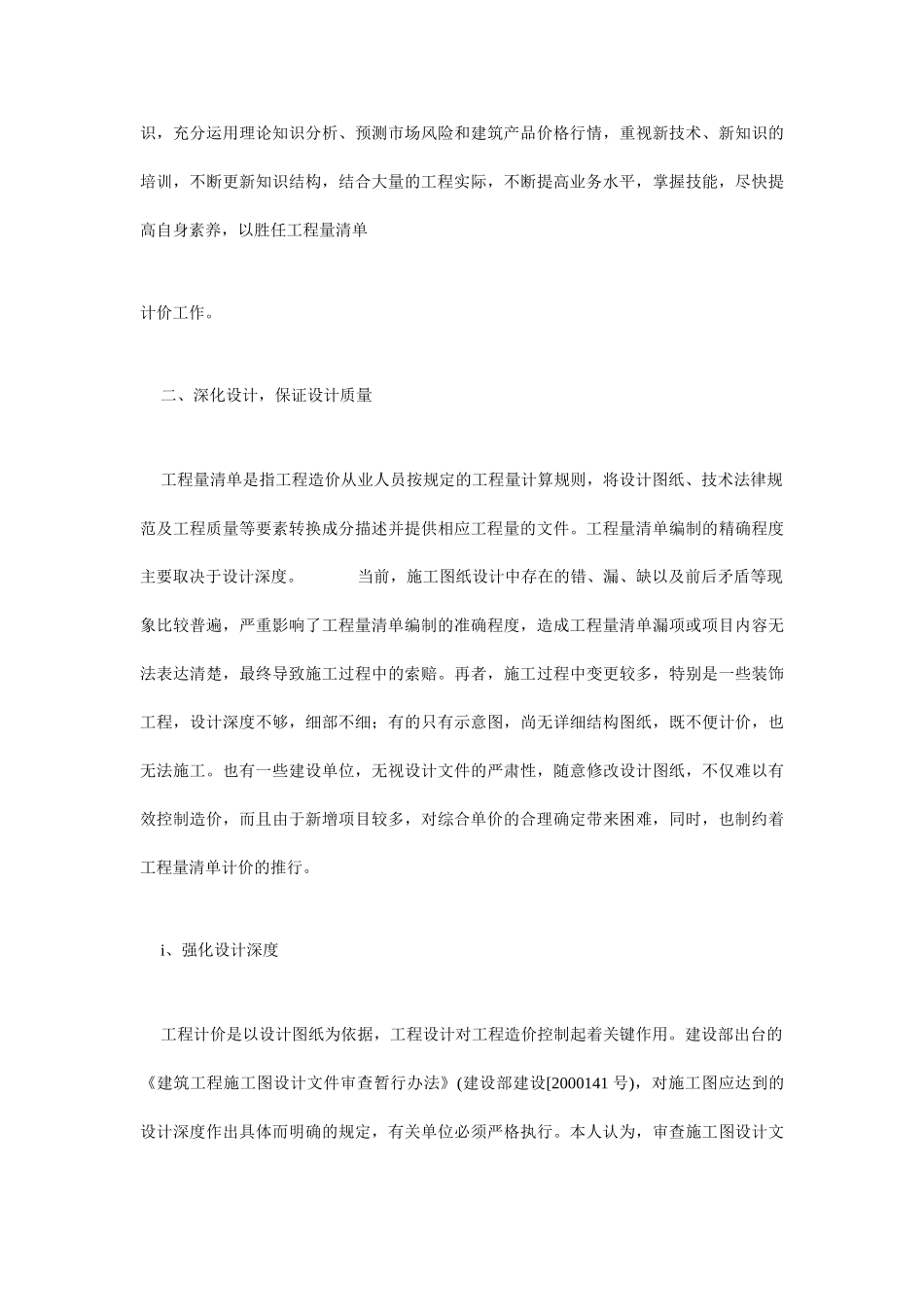 浅谈营造工程量清单计价的良好环境_第3页