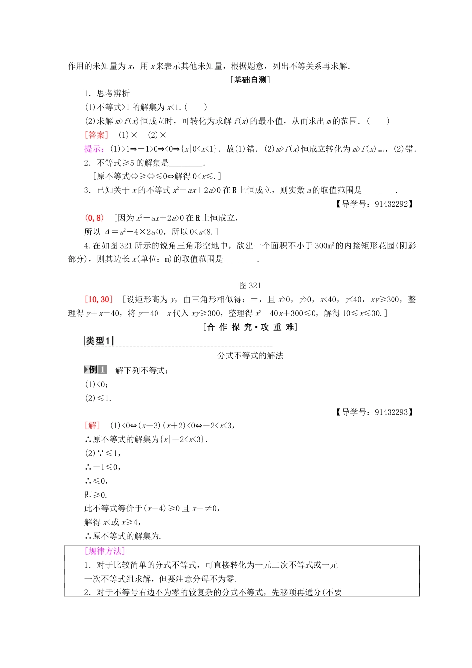 高中数学 第三章 不等式 3.2 一元二次不等式及其解法 第2课时 一元二次不等式的应用学案 新人教A版必修5-新人教A版高一必修5数学学案_第2页