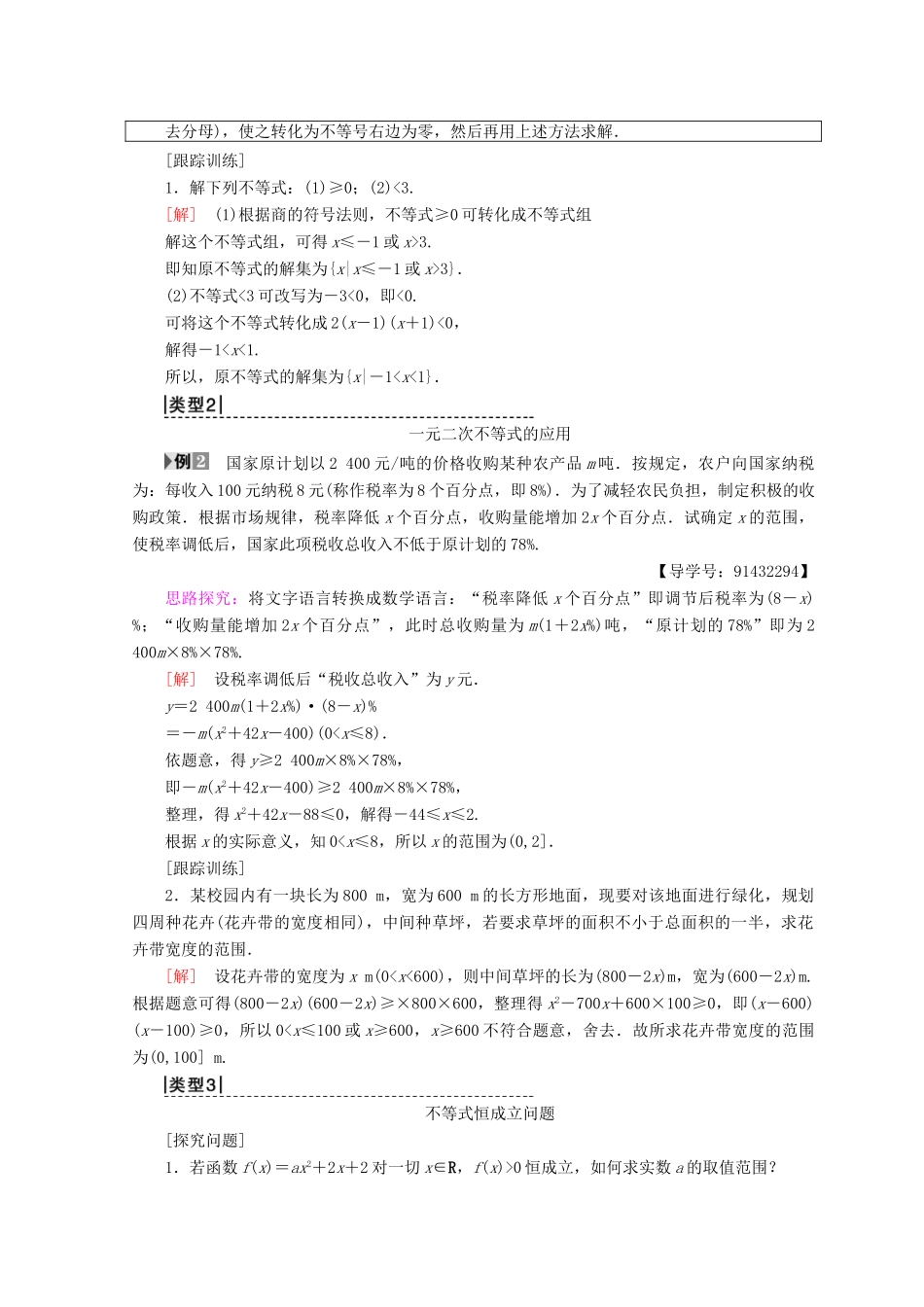 高中数学 第三章 不等式 3.2 一元二次不等式及其解法 第2课时 一元二次不等式的应用学案 新人教A版必修5-新人教A版高一必修5数学学案_第3页