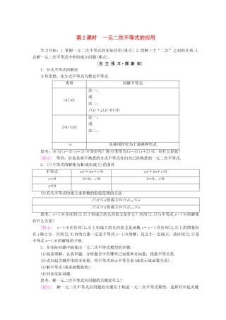 高中数学 第三章 不等式 3.2 一元二次不等式及其解法 第2课时 一元二次不等式的应用学案 新人教A版必修5-新人教A版高一必修5数学学案
