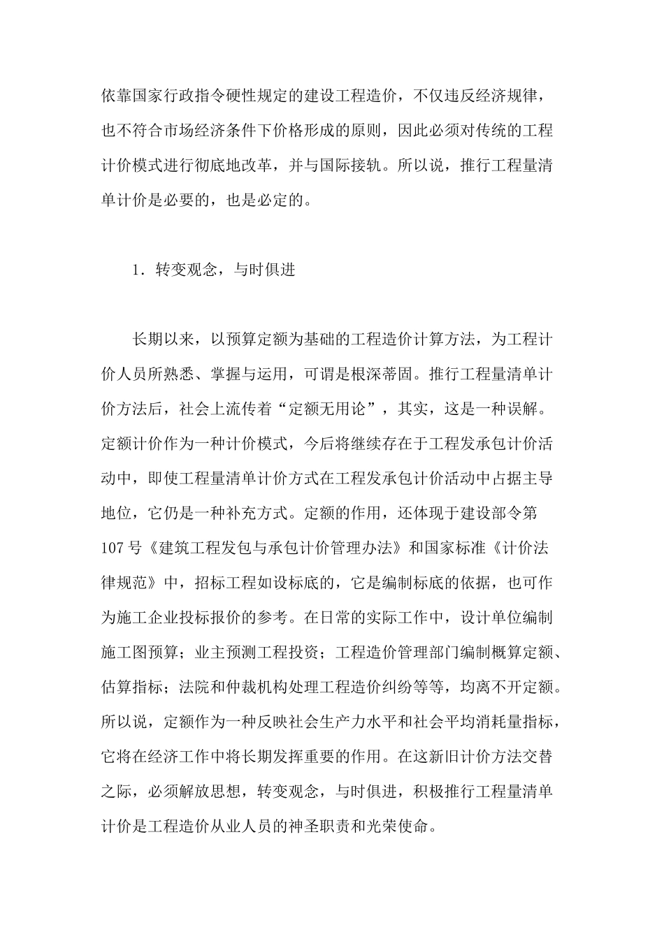 浅谈营造工程量清单计价良好环境_第2页