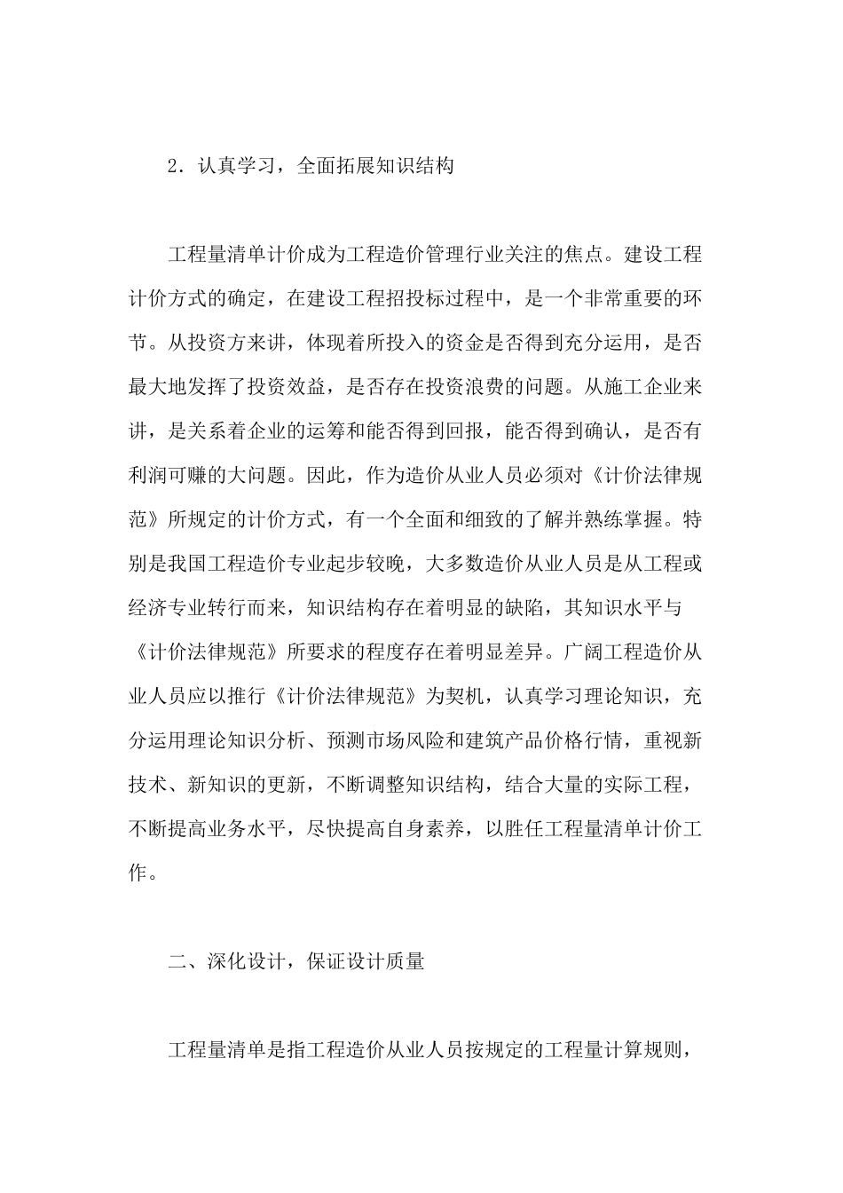 浅谈营造工程量清单计价良好环境_第3页