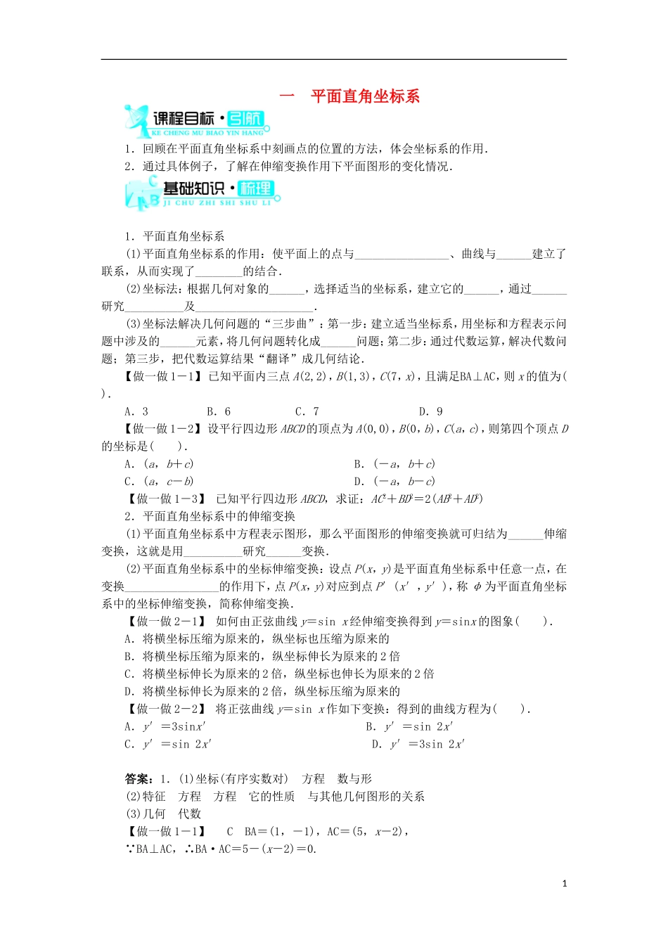 高中数学 第一讲 坐标系 一 平面直角坐标系学案 新人教A版选修4-4-新人教A版高二选修4-4数学学案_第1页