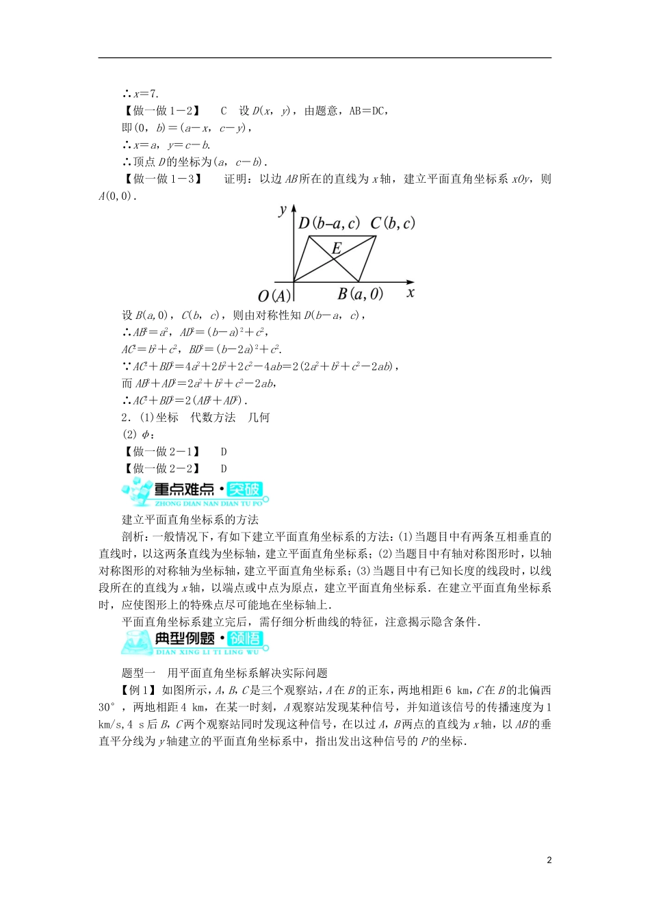 高中数学 第一讲 坐标系 一 平面直角坐标系学案 新人教A版选修4-4-新人教A版高二选修4-4数学学案_第2页