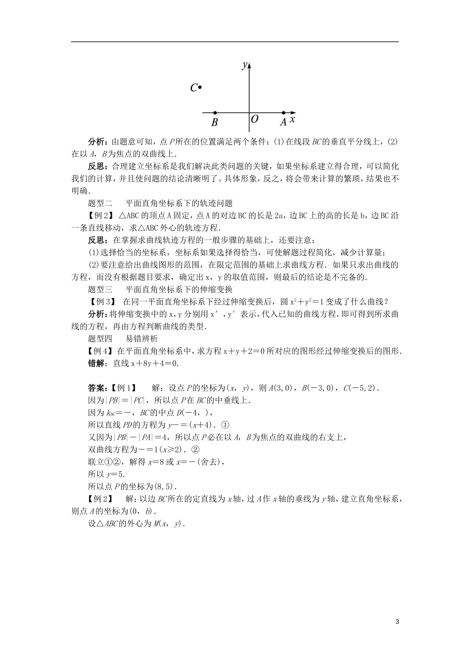 高中数学 第一讲 坐标系 一 平面直角坐标系学案 新人教A版选修4-4-新人教A版高二选修4-4数学学案_第3页