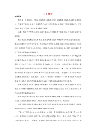 高中数学 第一章 集合与函数概念 1.1 集合知识导学案 新人教A版必修1-新人教A版高一必修1数学学案