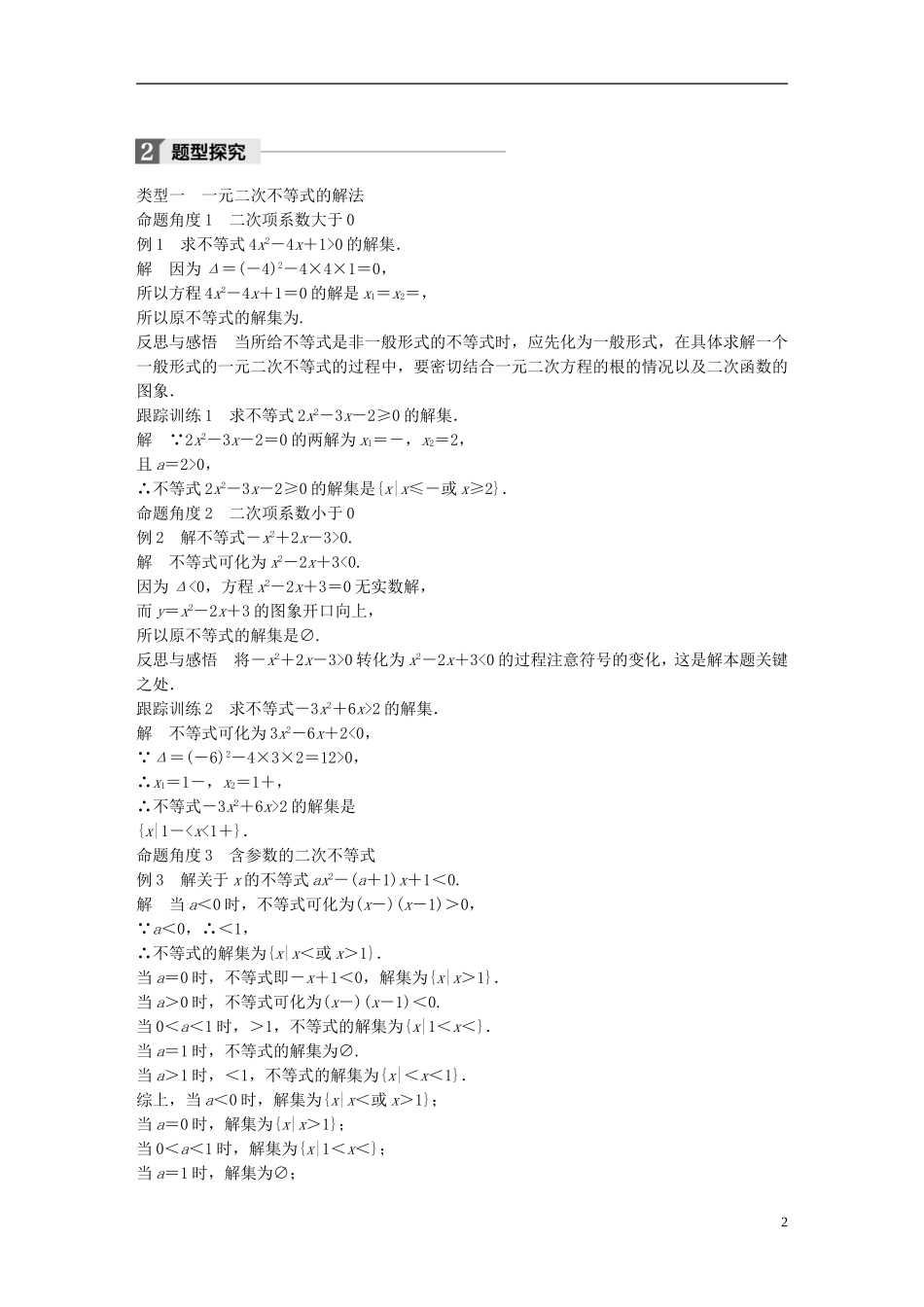 高中数学 第三章 不等式 3.2 一元二次不等式及其解法（1）学案 新人教A版必修5-新人教A版高二必修5数学学案_第2页
