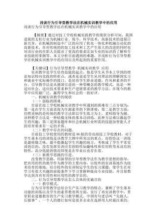 浅谈行为引导型教学法在机械实训教学中的应用