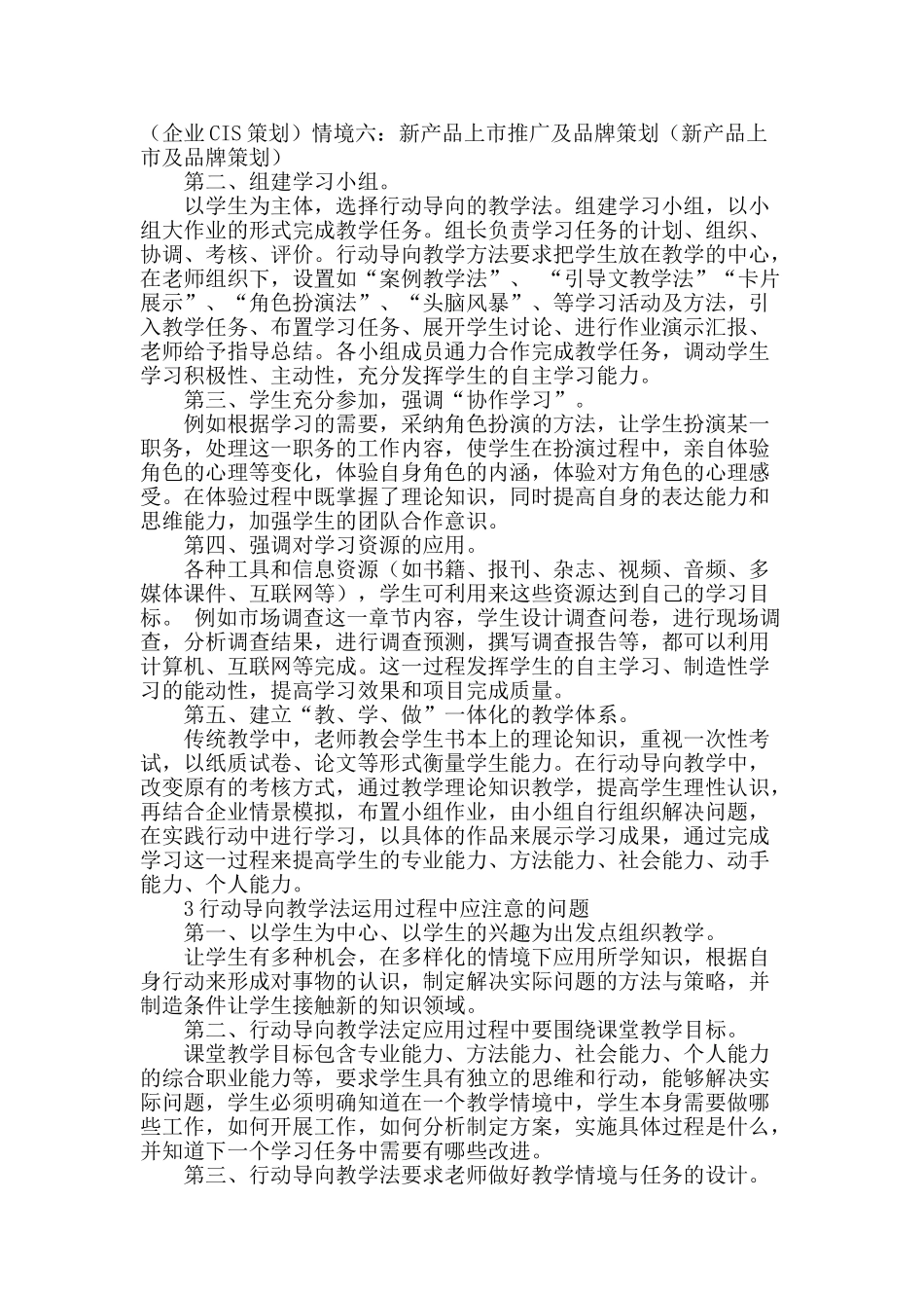 浅谈行动导向法在高职课程教学中的运用_第2页