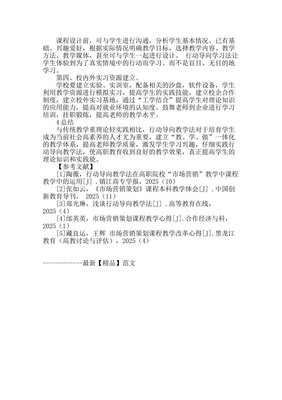 浅谈行动导向法在高职课程教学中的运用_第3页