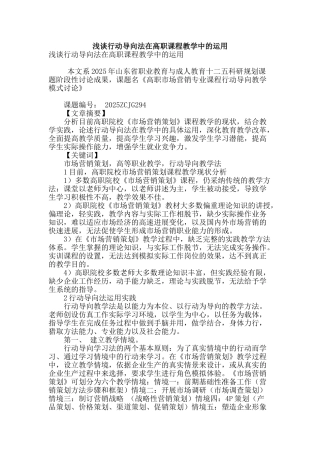 浅谈行动导向法在高职课程教学中的运用