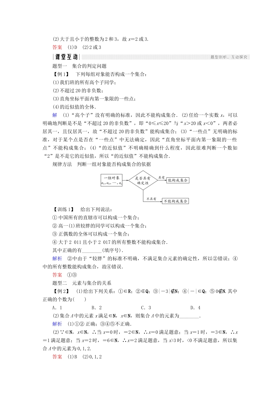 高中数学 第一章 集合与函数概念 1.1.1 第1课时 集合的含义学案 新人教A版必修1-新人教A版高一必修1数学学案_第2页