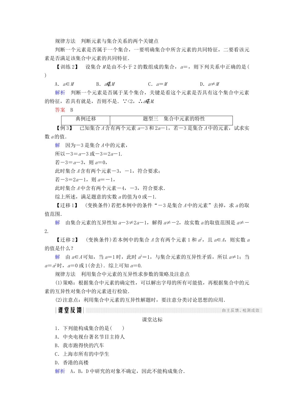 高中数学 第一章 集合与函数概念 1.1.1 第1课时 集合的含义学案 新人教A版必修1-新人教A版高一必修1数学学案_第3页