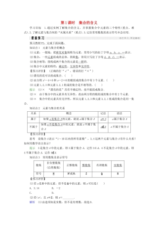 高中数学 第一章 集合与函数概念 1.1.1 第1课时 集合的含义学案 新人教A版必修1-新人教A版高一必修1数学学案