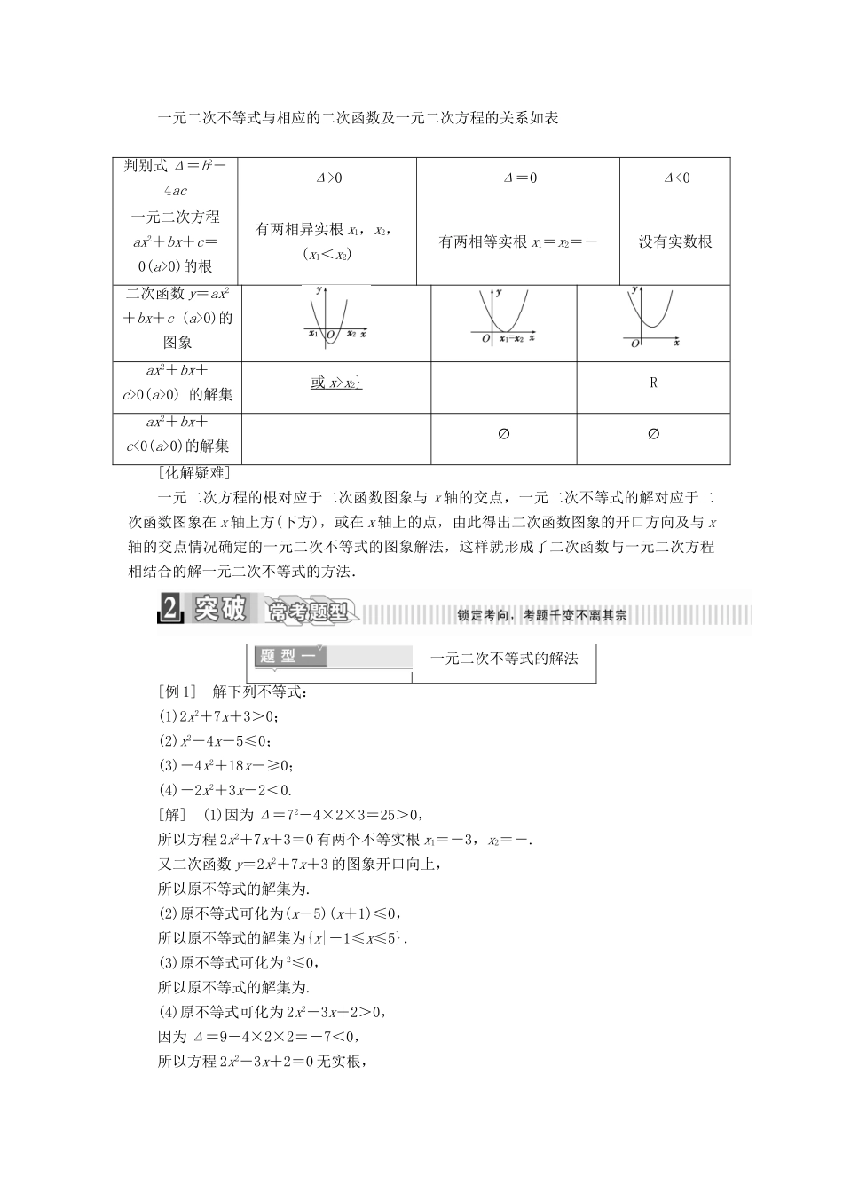 高中数学 第三章 不等式 3.2 一元二次不等式及其解法（1）学案（含解析）新人教A版必修5-新人教A版高一必修5数学学案_第2页