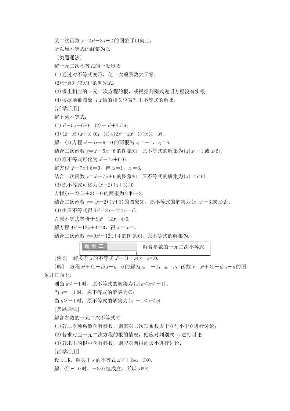 高中数学 第三章 不等式 3.2 一元二次不等式及其解法（1）学案（含解析）新人教A版必修5-新人教A版高一必修5数学学案_第3页