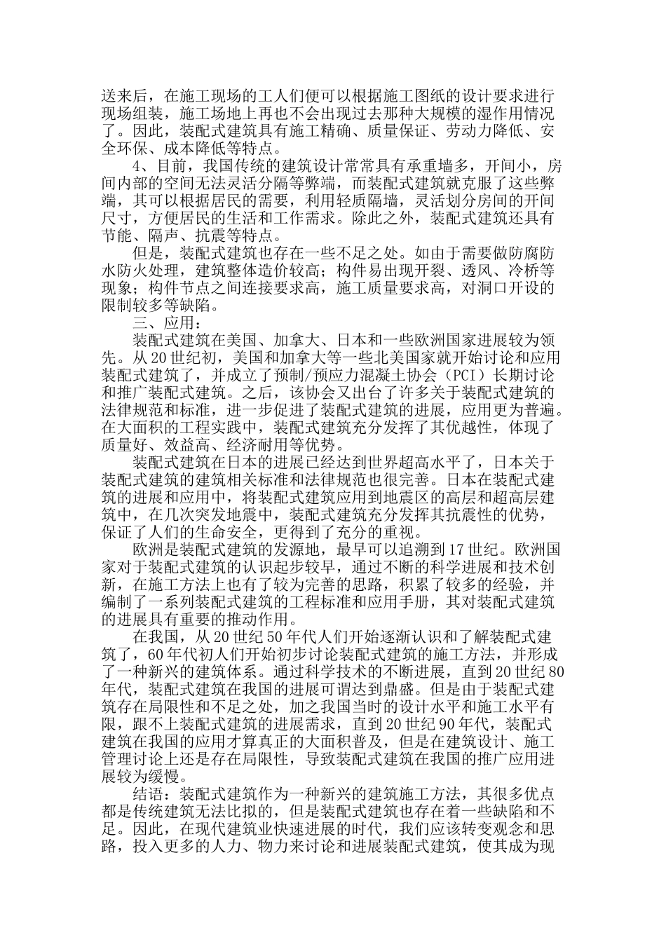 浅谈装配式建筑的发展_第2页