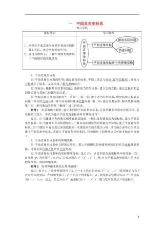 高中数学 第一讲 坐标系 一 平面直角坐标系预习导航学案 新人教A版选修4-4-新人教A版高二选修4-4数学学案