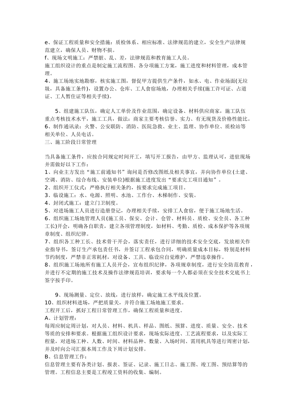 浅谈装饰工程项目管理_第2页