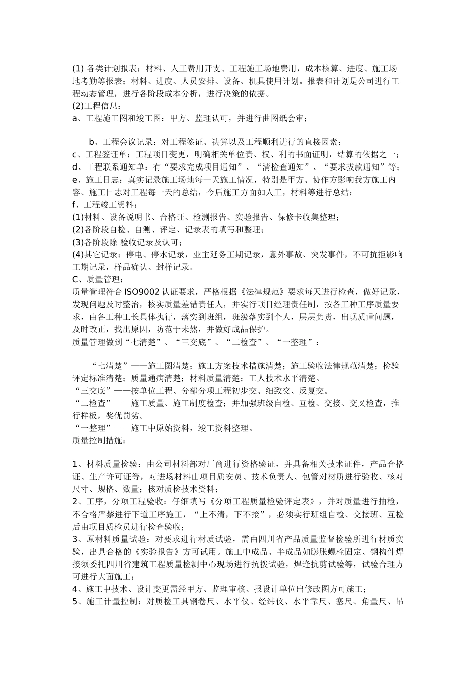 浅谈装饰工程项目管理_第3页