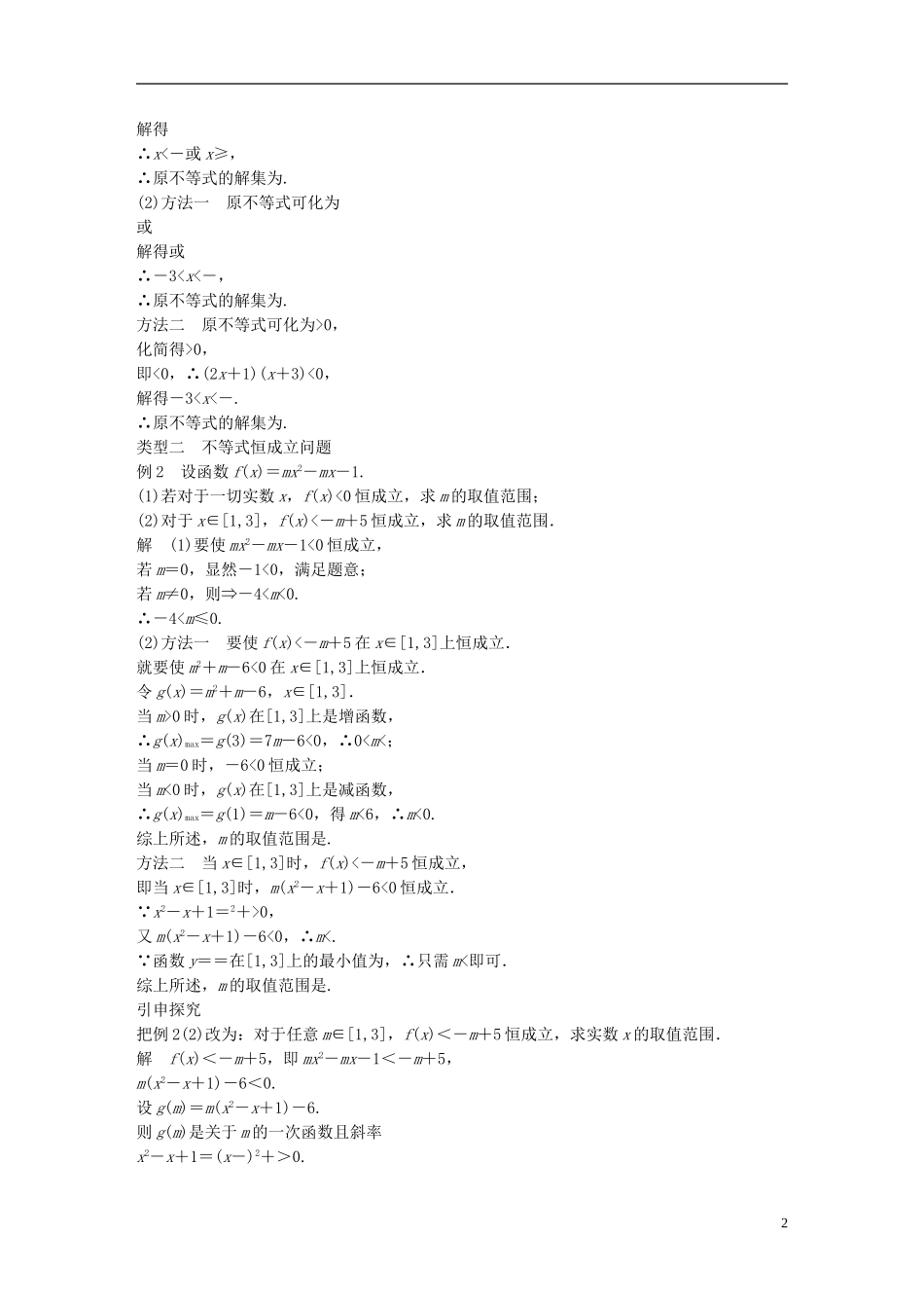 高中数学 第三章 不等式 3.2 一元二次不等式及其解法（2）学案 新人教A版必修5-新人教A版高二必修5数学学案_第2页
