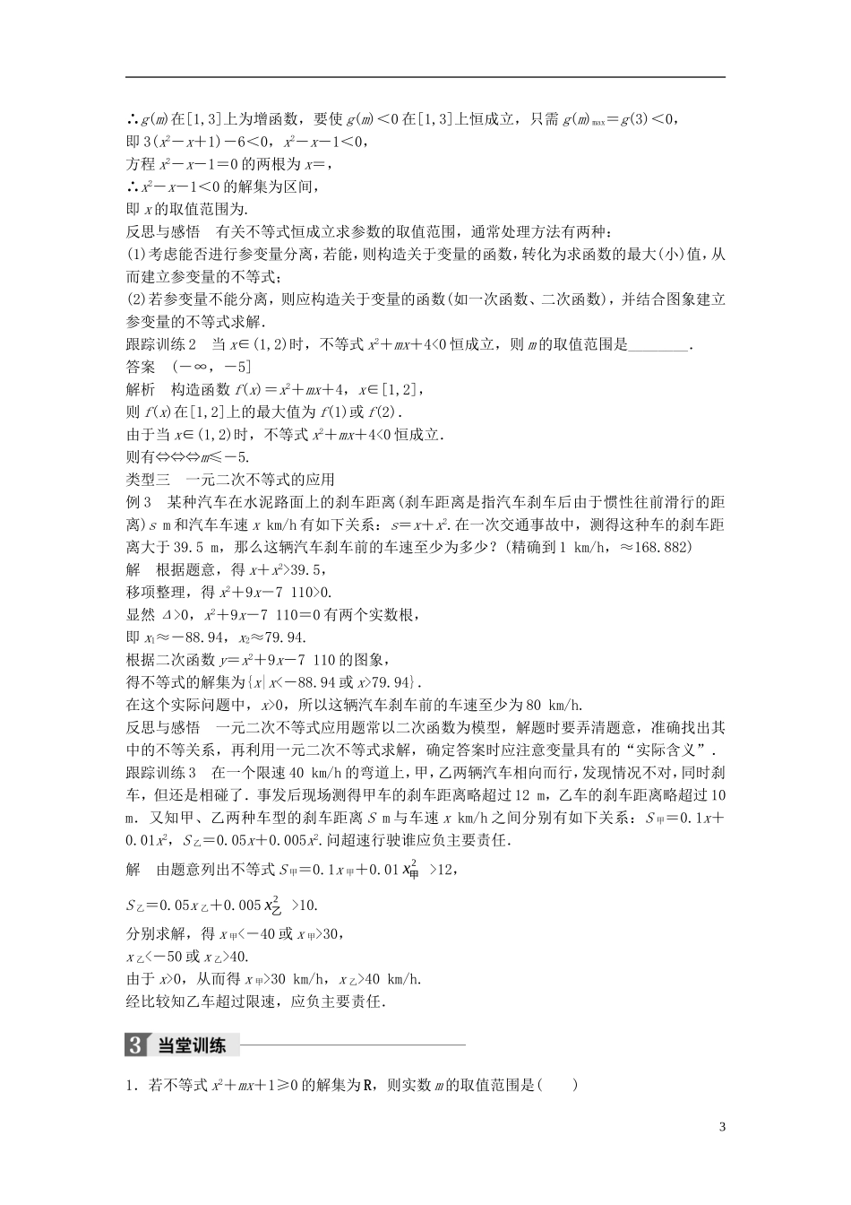 高中数学 第三章 不等式 3.2 一元二次不等式及其解法（2）学案 新人教A版必修5-新人教A版高二必修5数学学案_第3页