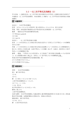 高中数学 第三章 不等式 3.2 一元二次不等式及其解法（2）学案 新人教A版必修5-新人教A版高二必修5数学学案
