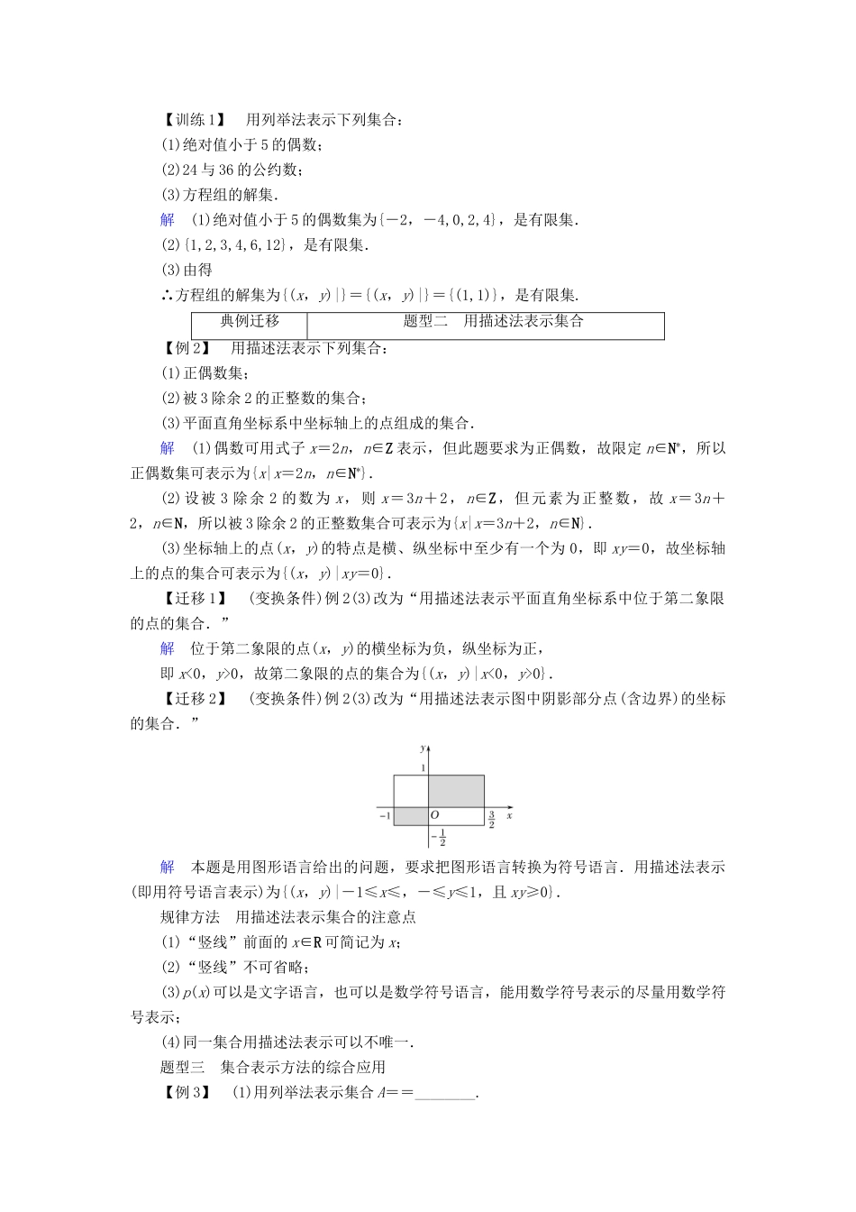 高中数学 第一章 集合与函数概念 1.1.1 第2课时 集合的表示学案 新人教A版必修1-新人教A版高一必修1数学学案_第2页
