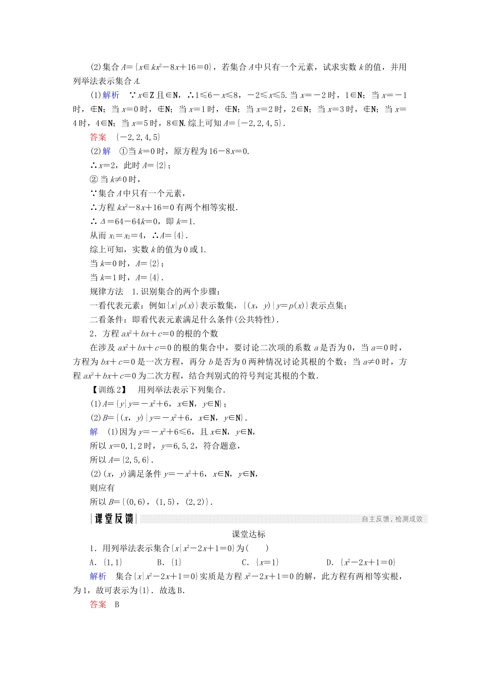 高中数学 第一章 集合与函数概念 1.1.1 第2课时 集合的表示学案 新人教A版必修1-新人教A版高一必修1数学学案_第3页