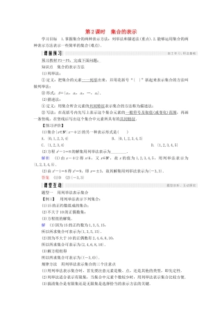 高中数学 第一章 集合与函数概念 1.1.1 第2课时 集合的表示学案 新人教A版必修1-新人教A版高一必修1数学学案