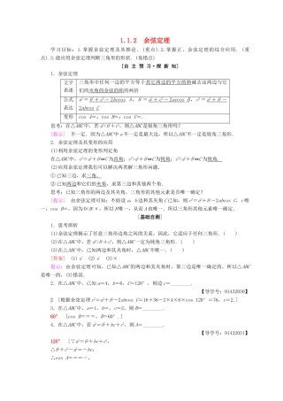高中数学 第一章 解三角形 1.1 正弦定理和余弦定理 1.1.2 余弦定理学案 新人教A版必修5-新人教A版高一必修5数学学案