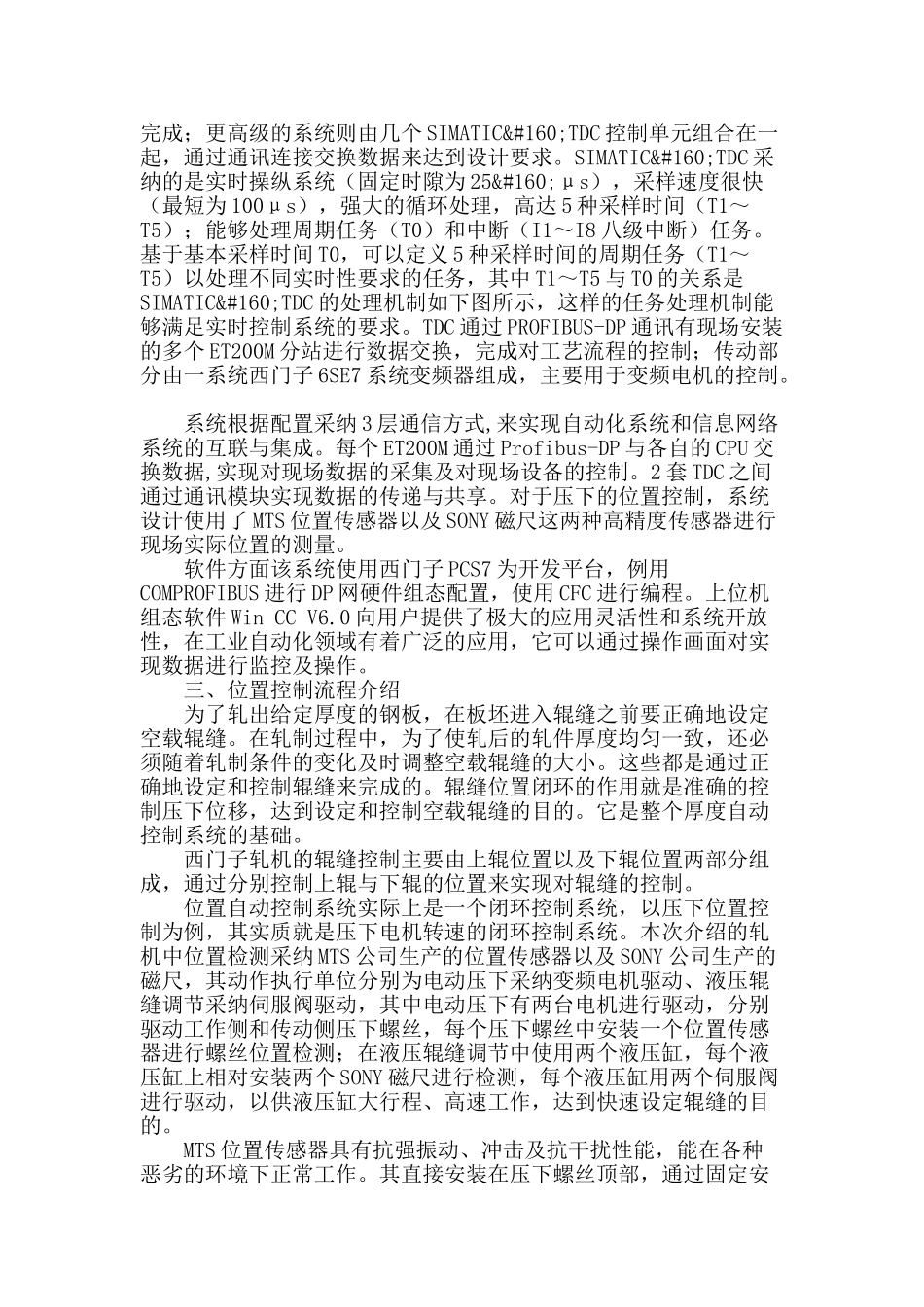 浅谈西门子轧机的位置控制_第2页