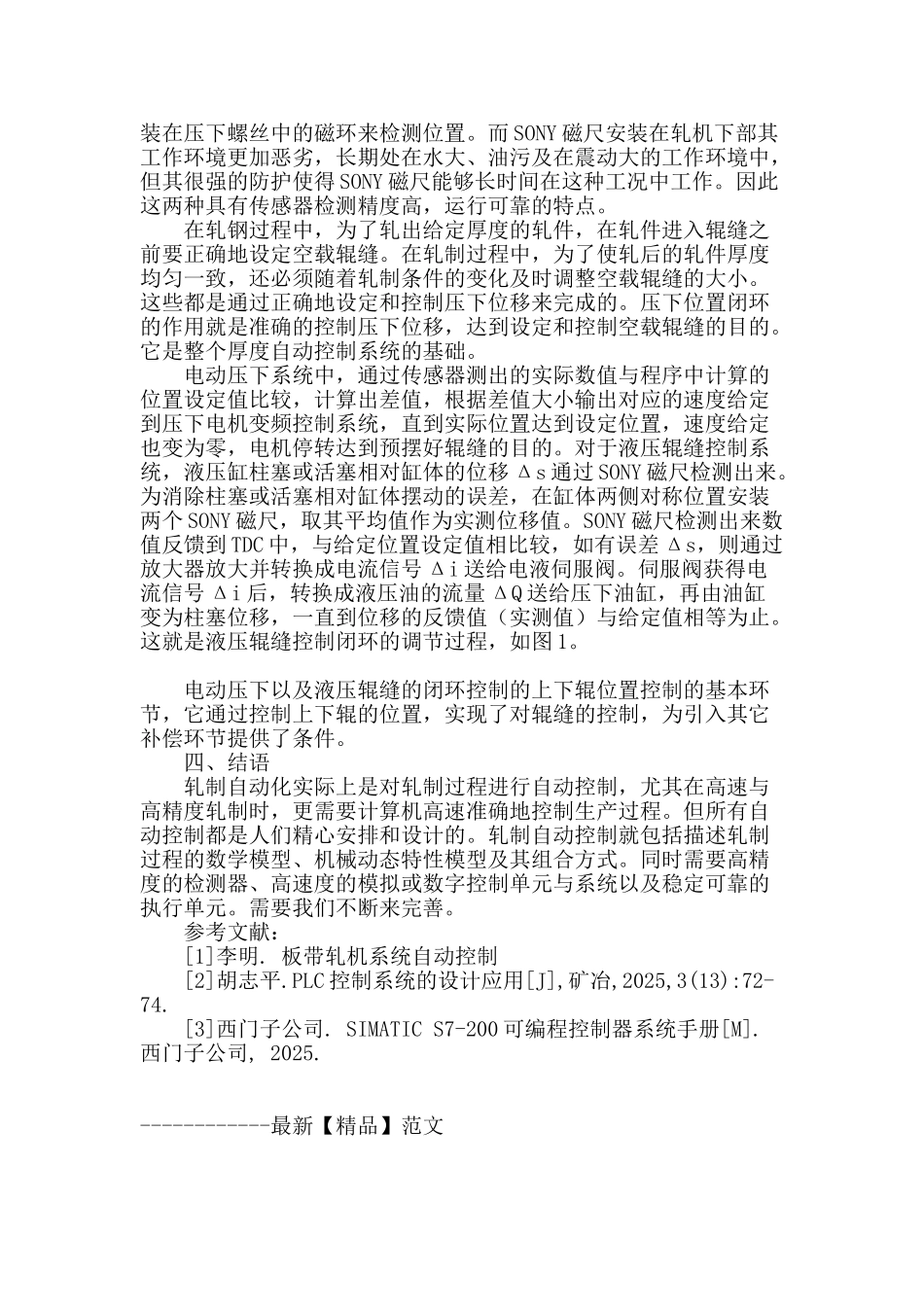 浅谈西门子轧机的位置控制_第3页