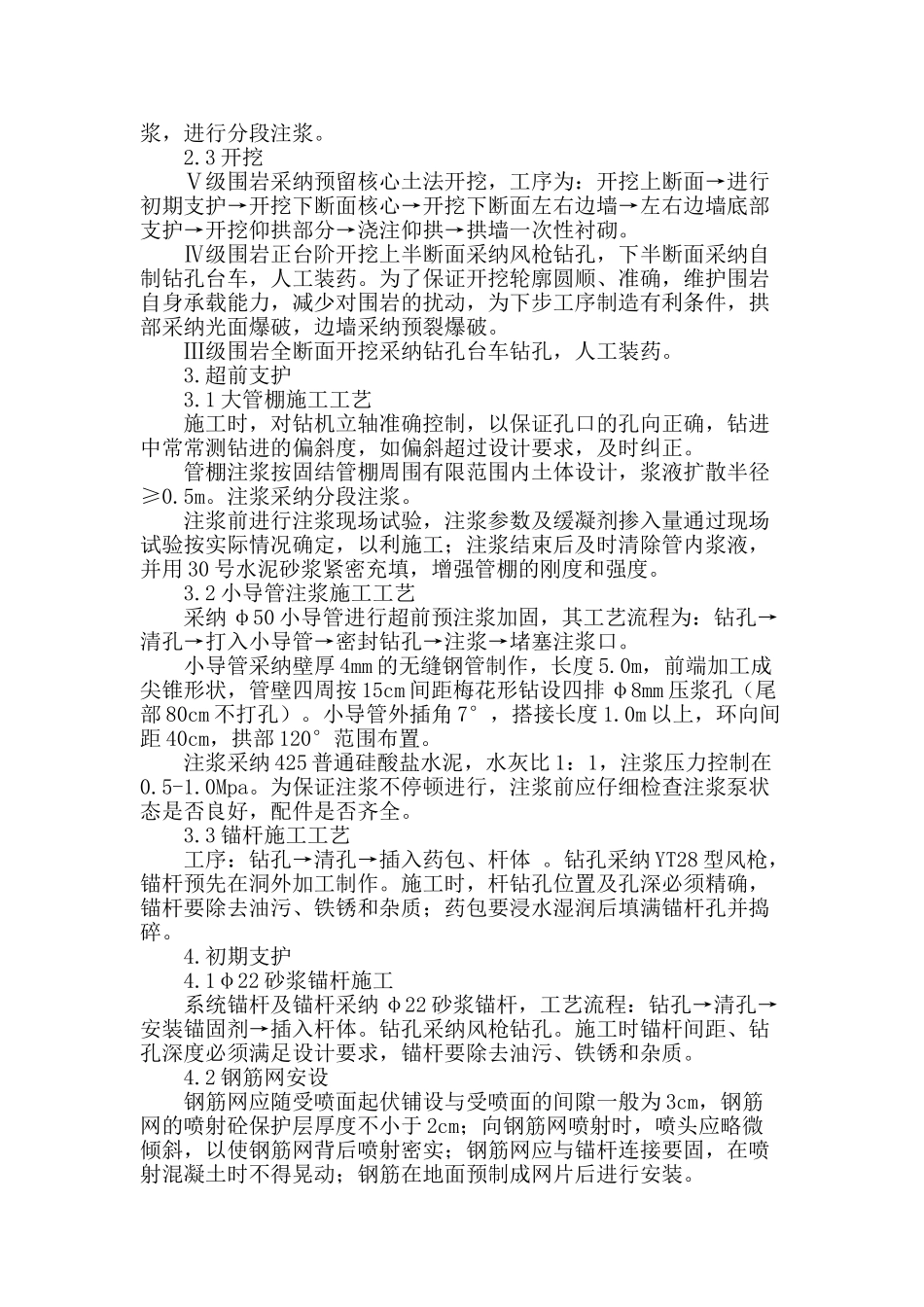 浅谈西镇公路拴马岭隧道施工_第2页