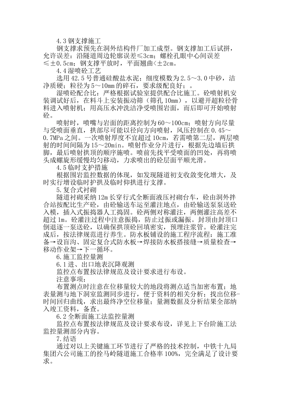 浅谈西镇公路拴马岭隧道施工_第3页