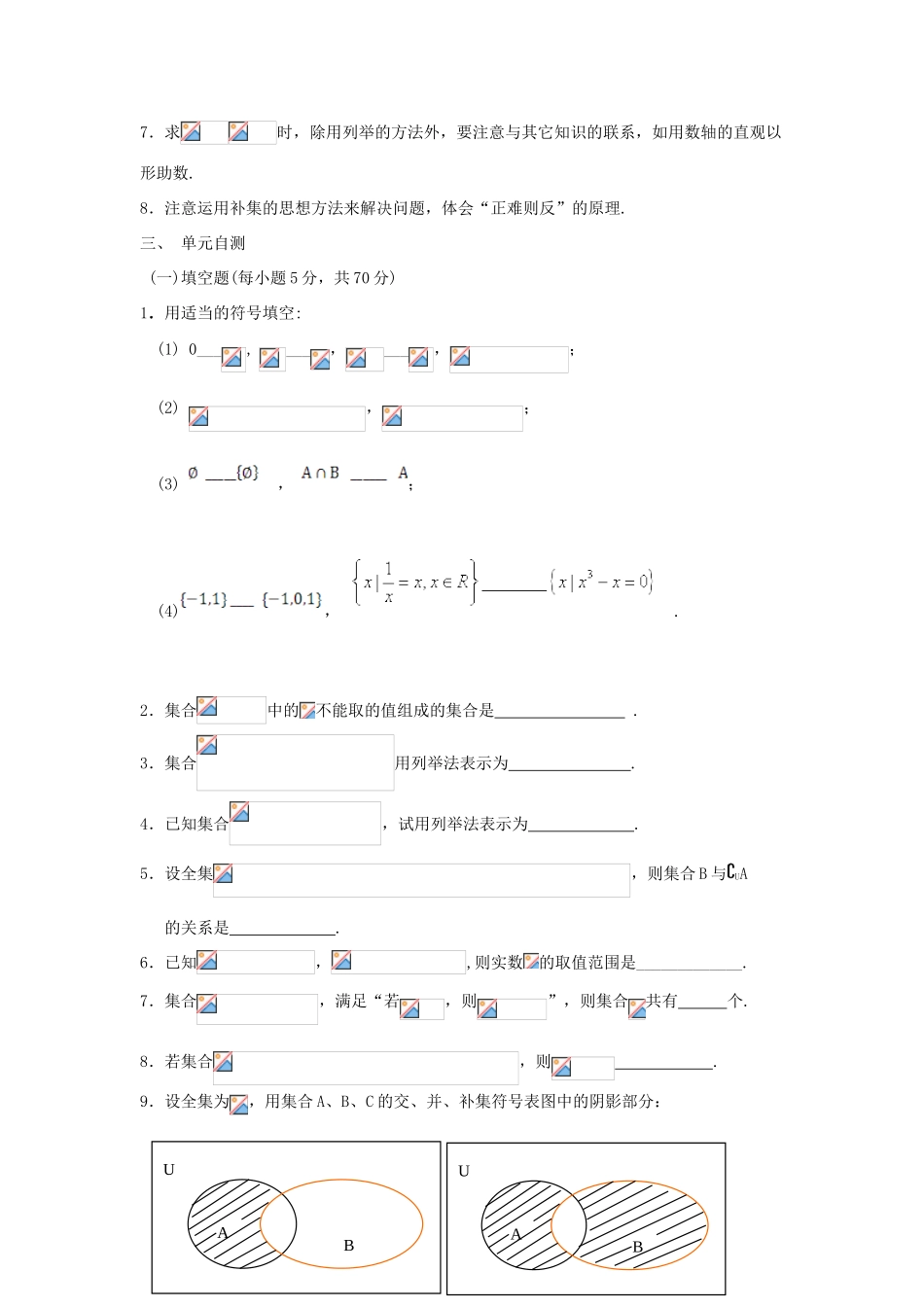 高中数学 第一章 集合单元复习 苏教版必修1-苏教版高一必修1数学素材_第2页