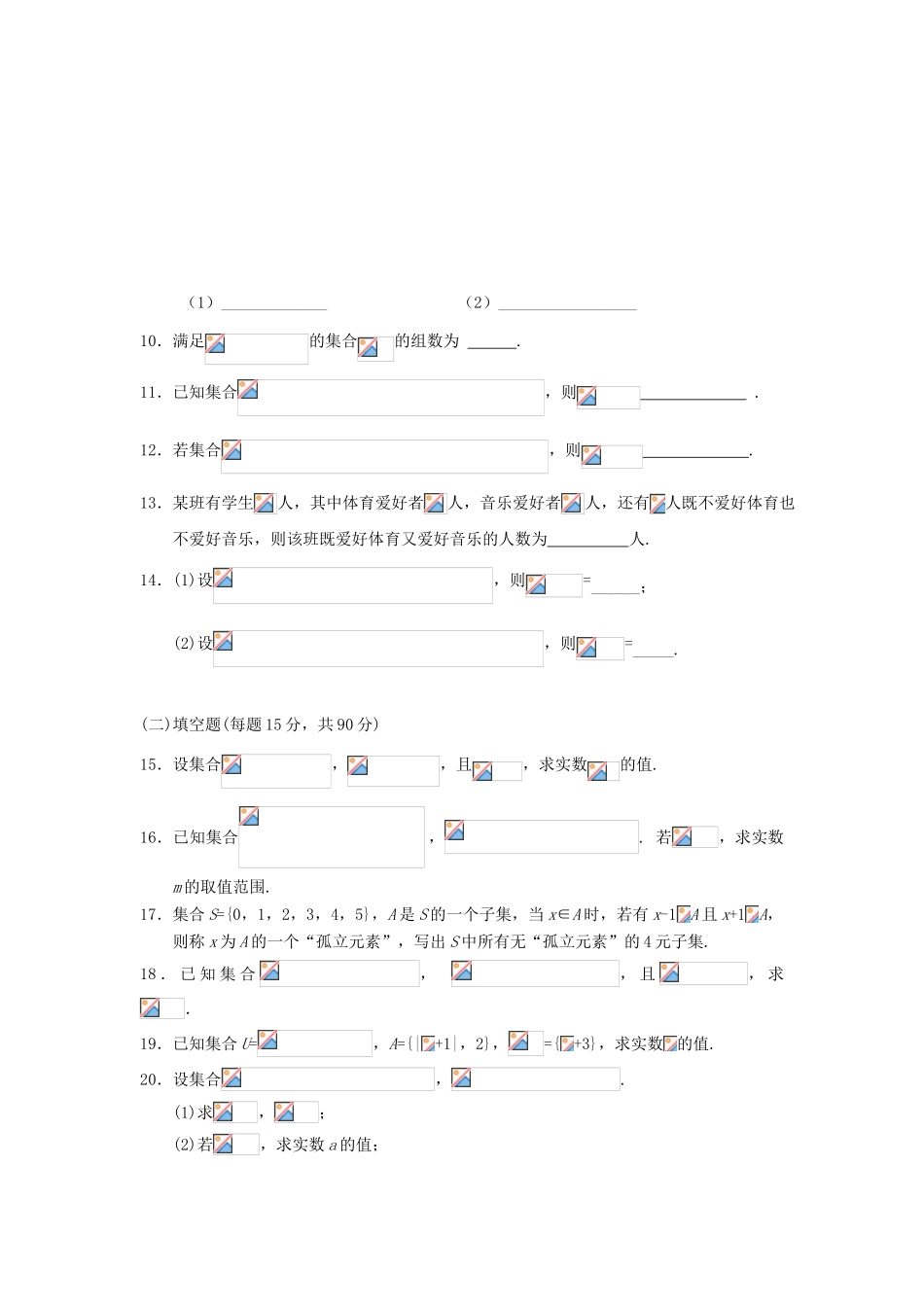 高中数学 第一章 集合单元复习 苏教版必修1-苏教版高一必修1数学素材_第3页