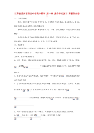 高中数学 第一章 集合单元复习 苏教版必修1-苏教版高一必修1数学素材