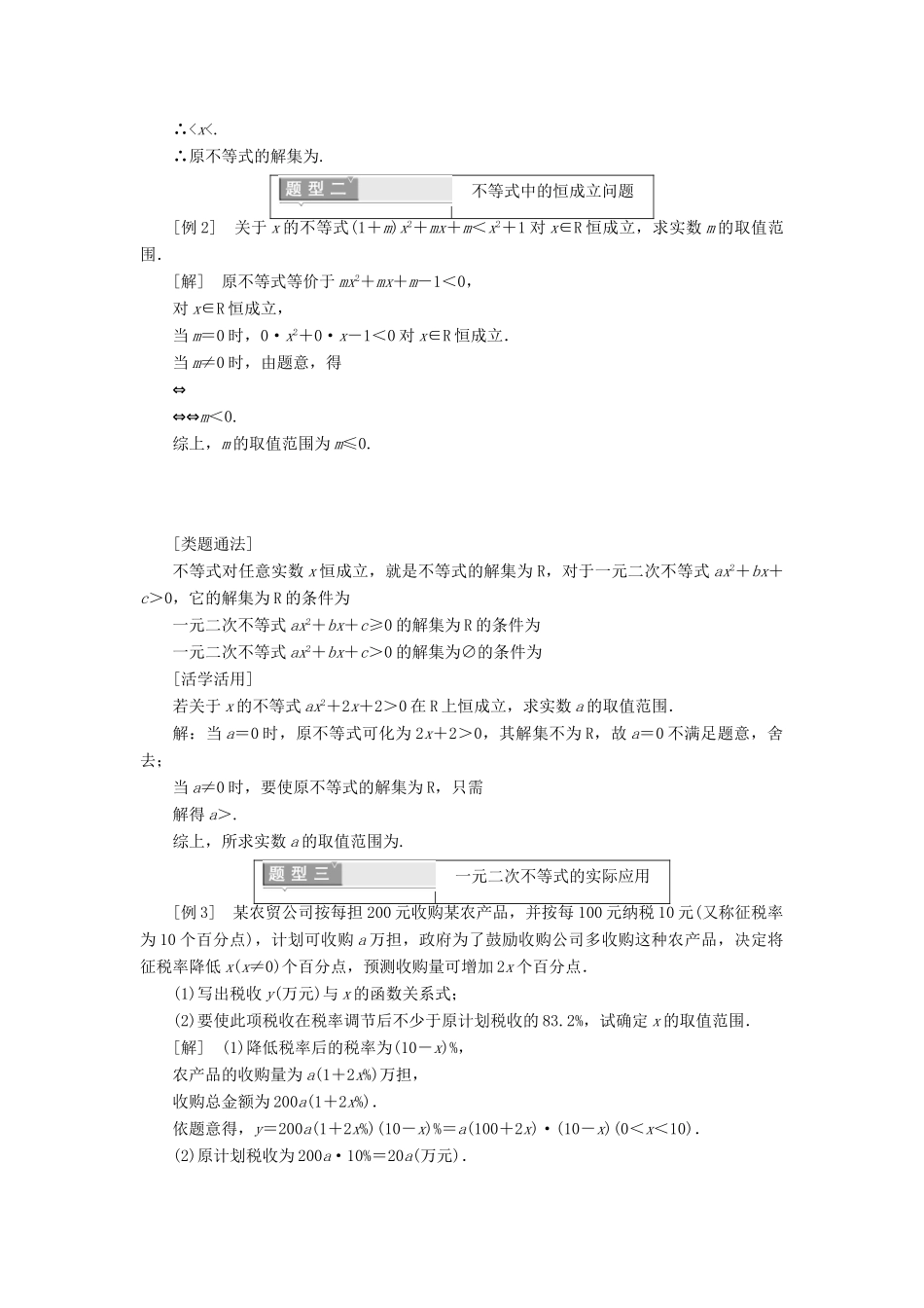 高中数学 第三章 不等式 3.2 一元二次不等式及其解法（2）学案（含解析）新人教A版必修5-新人教A版高一必修5数学学案_第2页