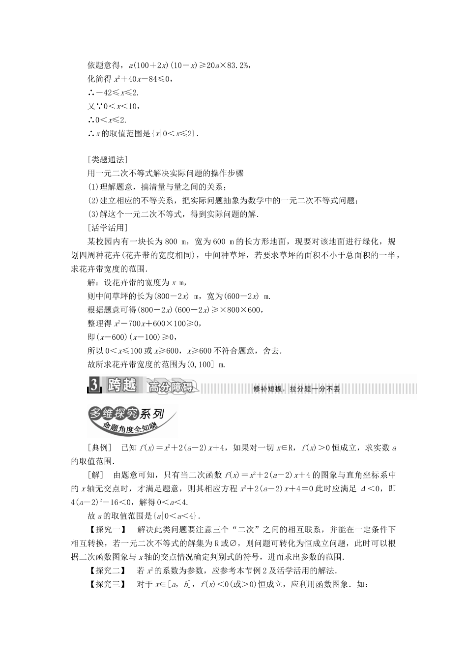 高中数学 第三章 不等式 3.2 一元二次不等式及其解法（2）学案（含解析）新人教A版必修5-新人教A版高一必修5数学学案_第3页