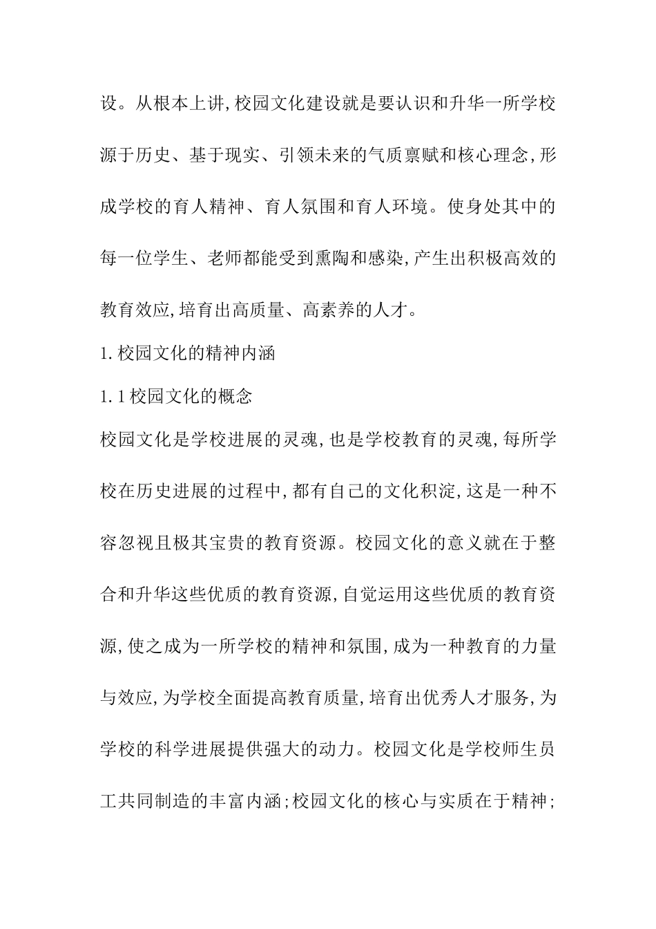 浅谈视觉设计在校园文化品牌建设中的育人功能_第3页