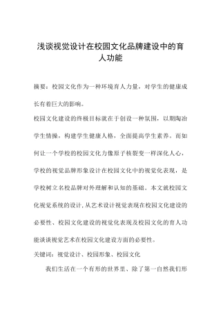 浅谈视觉设计在校园文化品牌建设中的育人功能