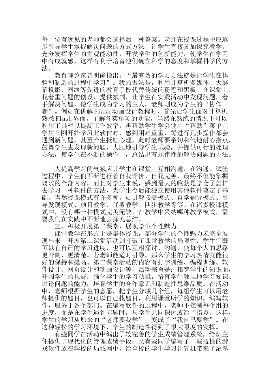 浅谈计算机教学中学生创新能力的培养_第2页