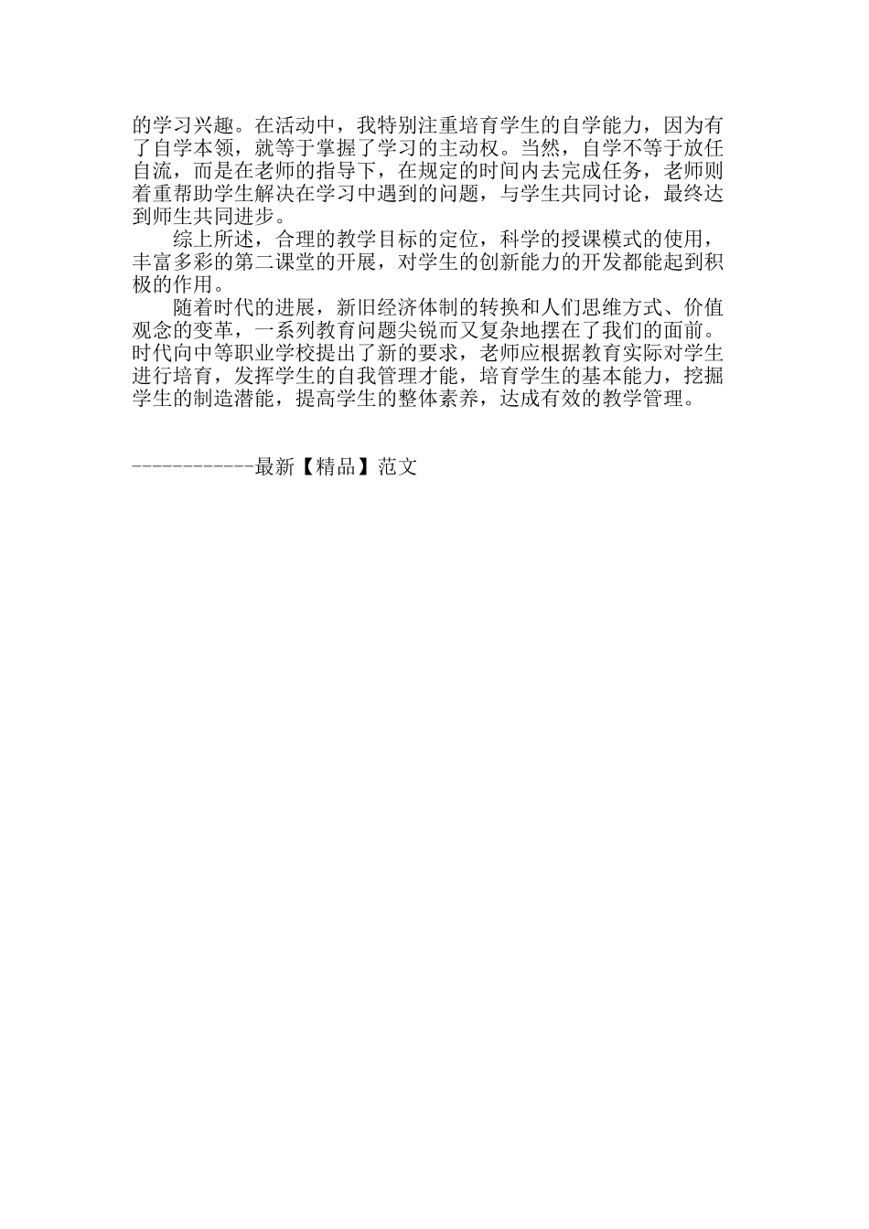 浅谈计算机教学中学生创新能力的培养_第3页