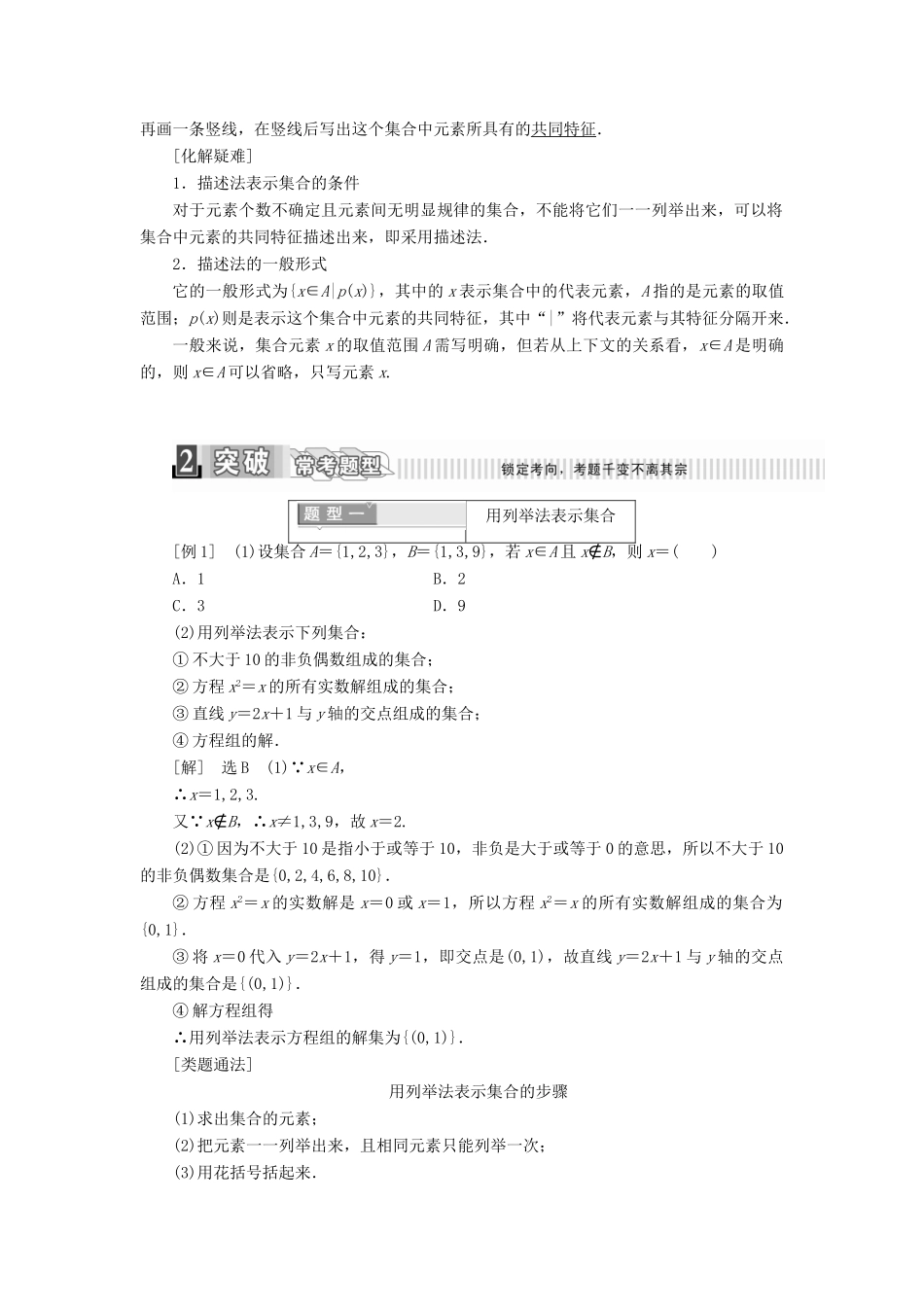 高中数学 第一章 集合与函数概念 1.1.1 集合的含义与表示 第二课时 集合的表示学案（含解析）新人教A版必修1-新人教A版高一必修1数学学案_第2页