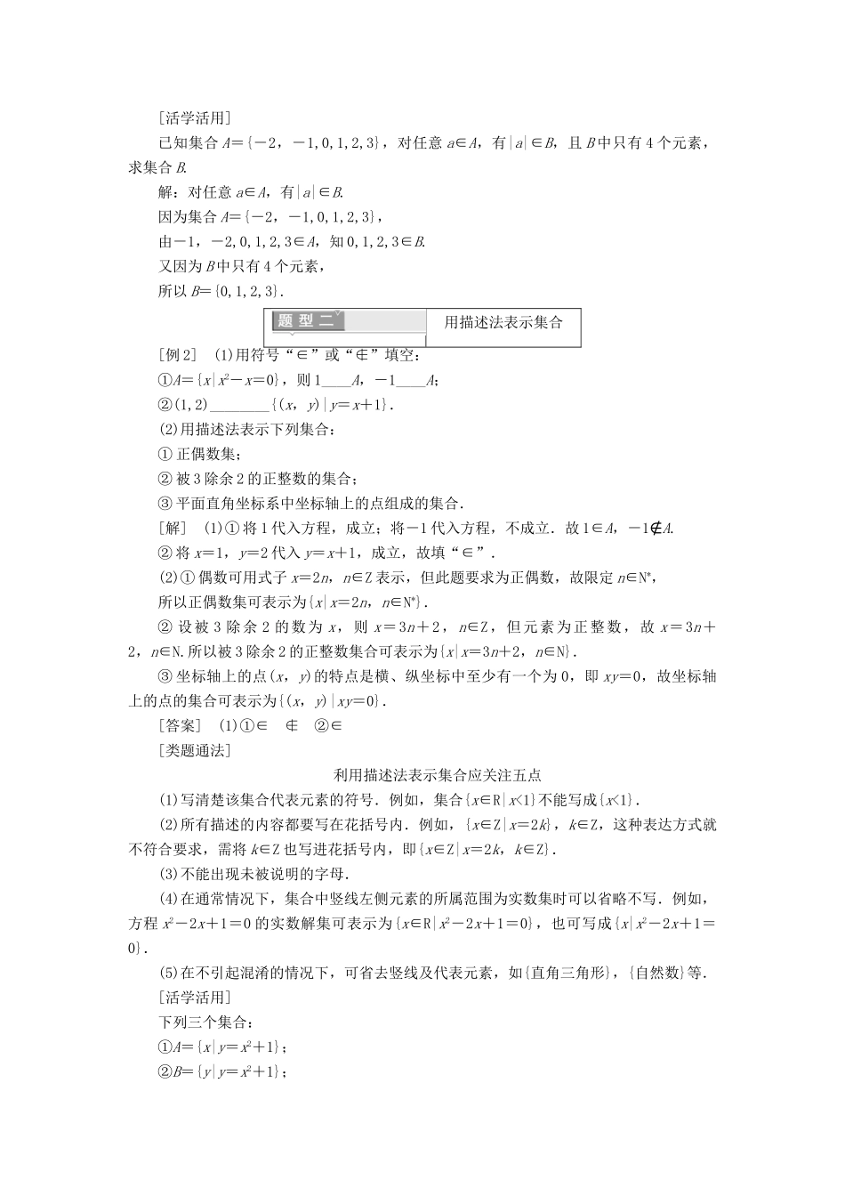 高中数学 第一章 集合与函数概念 1.1.1 集合的含义与表示 第二课时 集合的表示学案（含解析）新人教A版必修1-新人教A版高一必修1数学学案_第3页